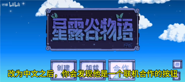 星露谷物语开启联机图片9