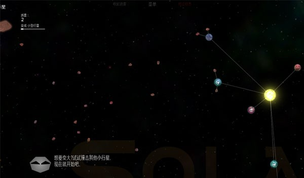 太阳系行星2最新版