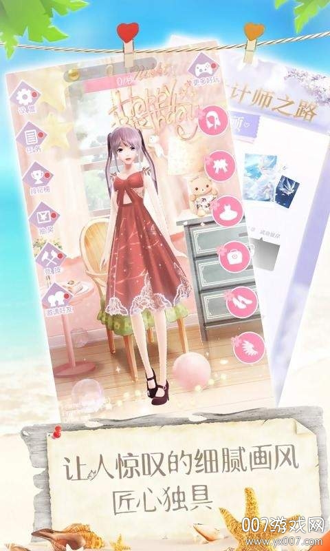 恋夏物语一键换装版