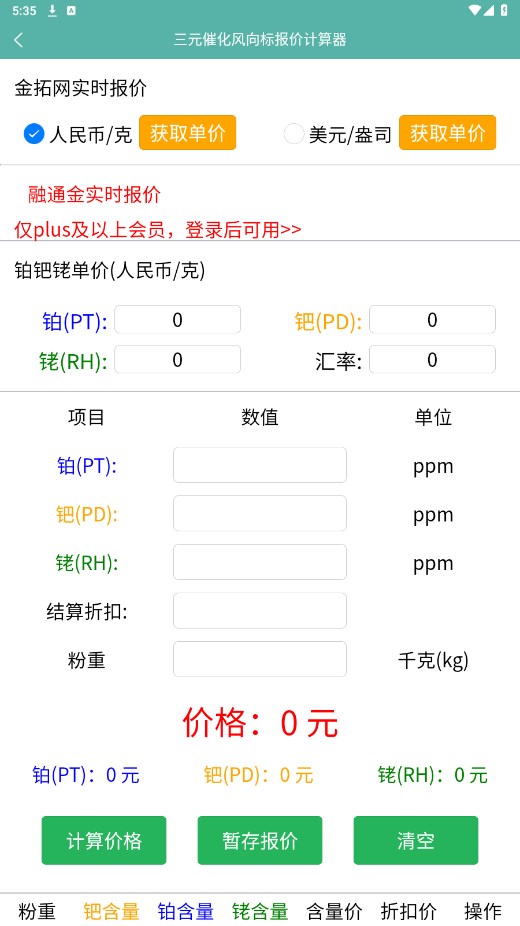 三元催化风向标 7.12.28安卓版
