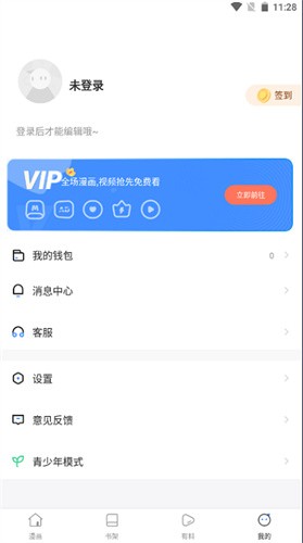 蛙漫wanna漫画
