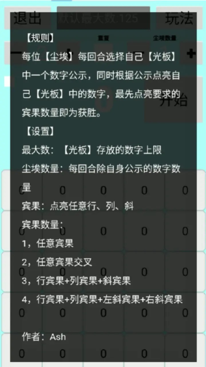 DustBingo最新版 1.0官方版