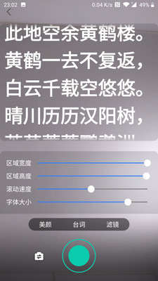 台词提词宝app最新版 台词提词宝app最新版