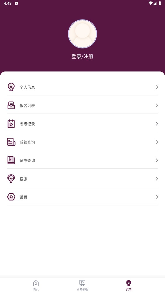 上戏考级 1.1.2安卓版