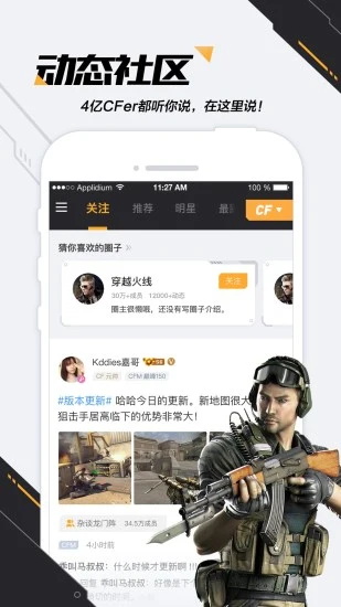 掌上穿越火线手游助手 4.5.0安卓版