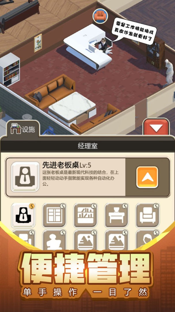 物业大亨游戏破解版 2.0安卓版