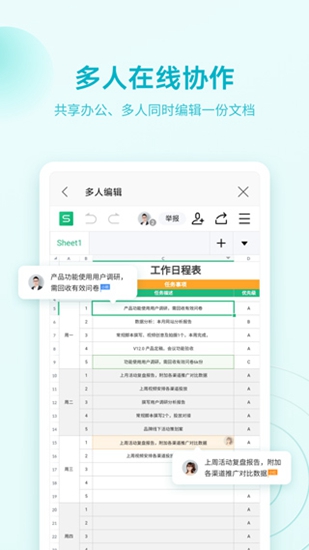 WPS Office免广告高级解锁版