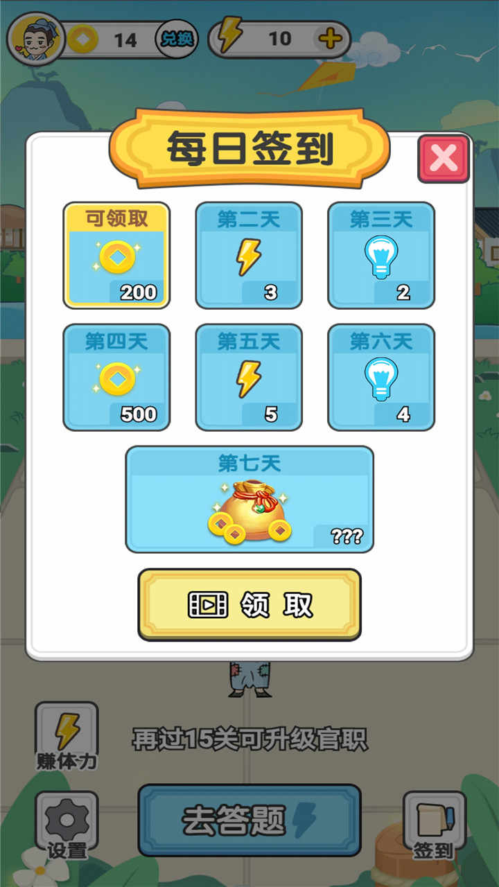 成语主考官无限铜币版