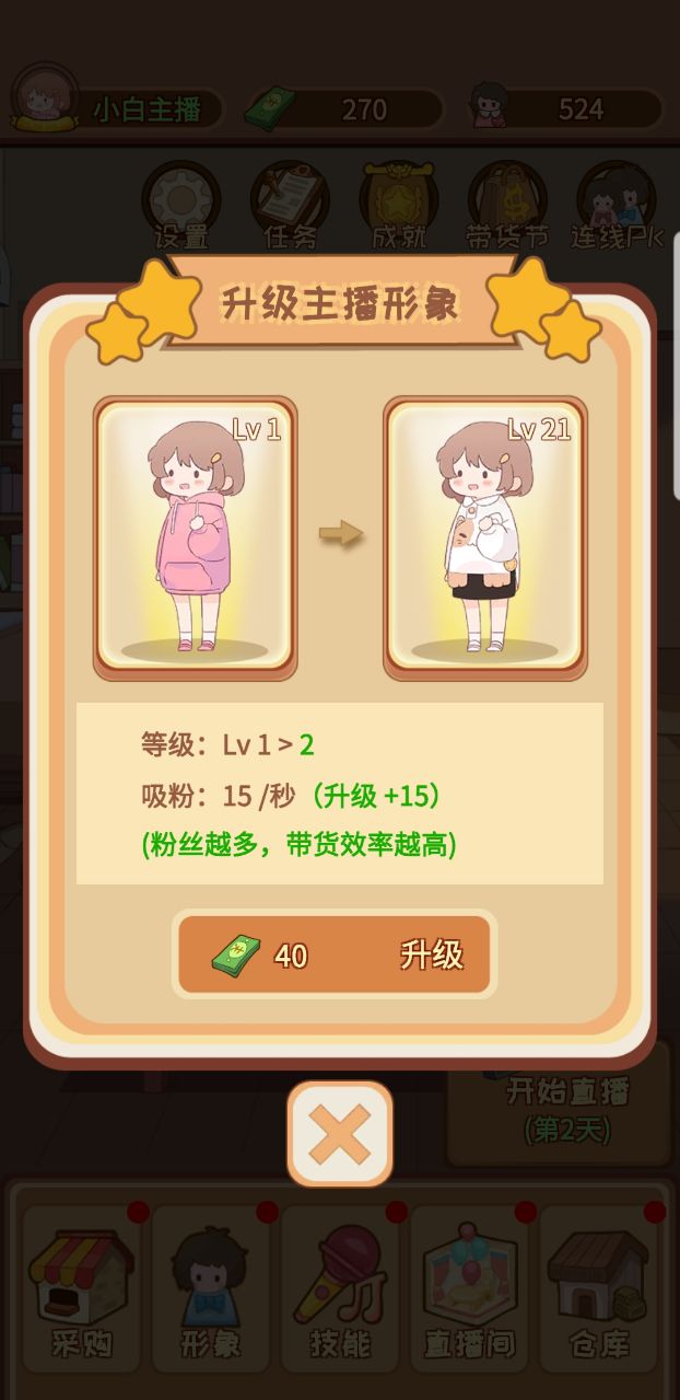 直播带货我特牛破解版 0.0.4中文版