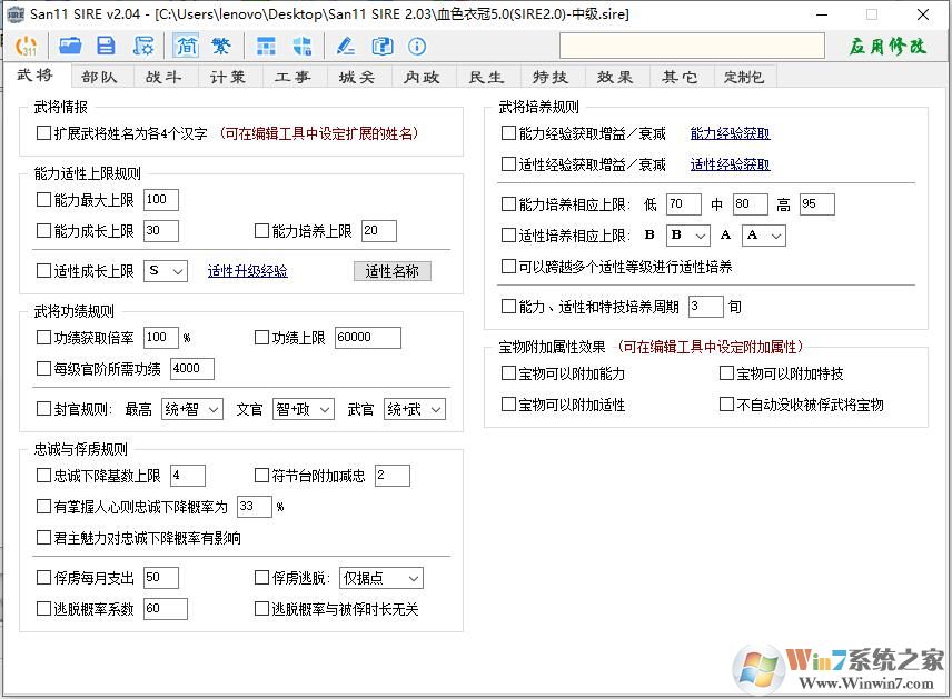 三国志11SIRE修改器