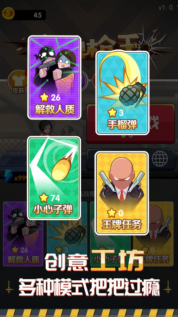 绝地枪王破解版免广告 绝地枪王破解版免广告