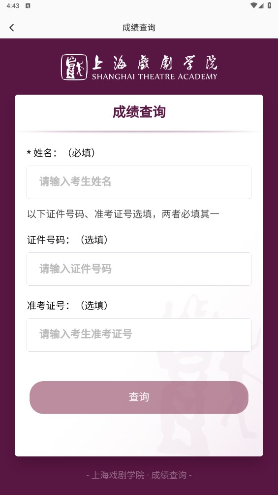 上戏考级 1.1.2安卓版