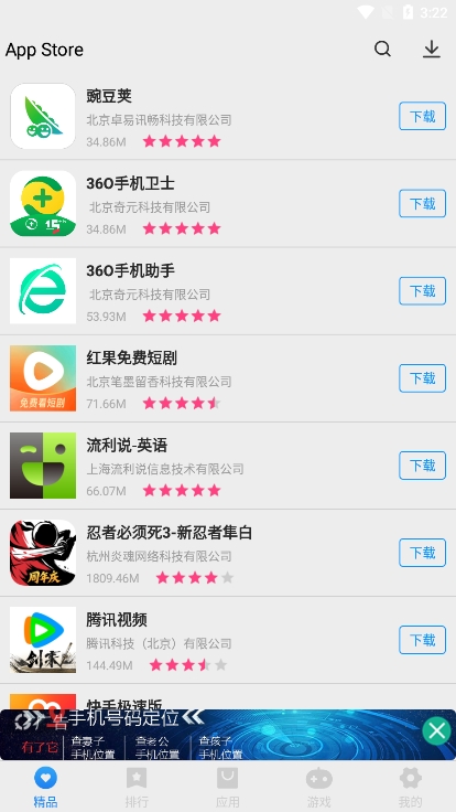 App Store应用商店官方版