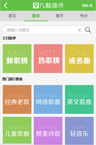 九酷音乐盒免费版