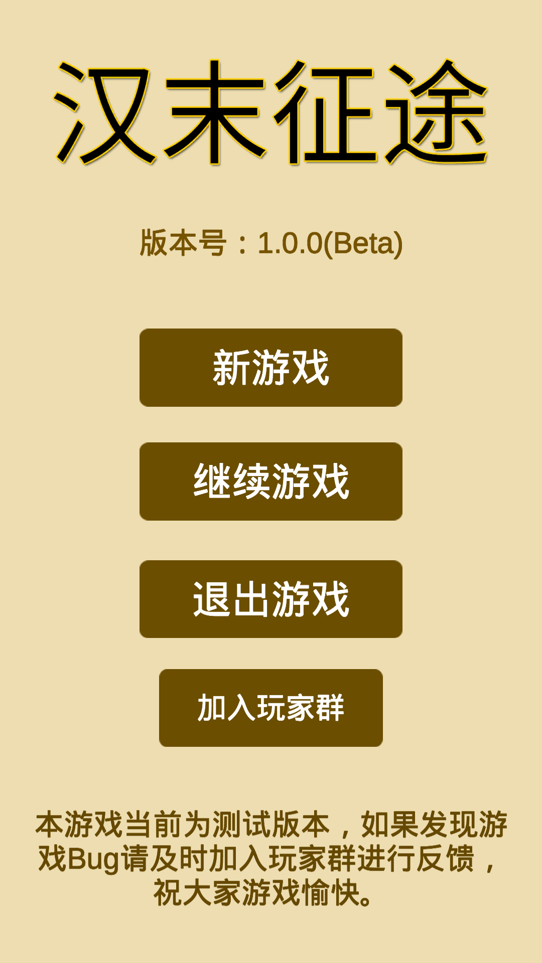 汉末征途破解版无限金币 1.2.6免广告版