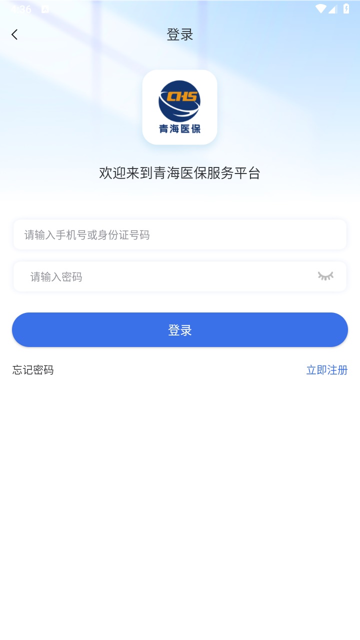 青海医保官方版 2.0.33安卓版