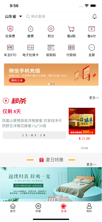 山东农信app手机版