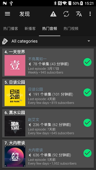 Podcast Addict去广告高级版捐赠解锁版