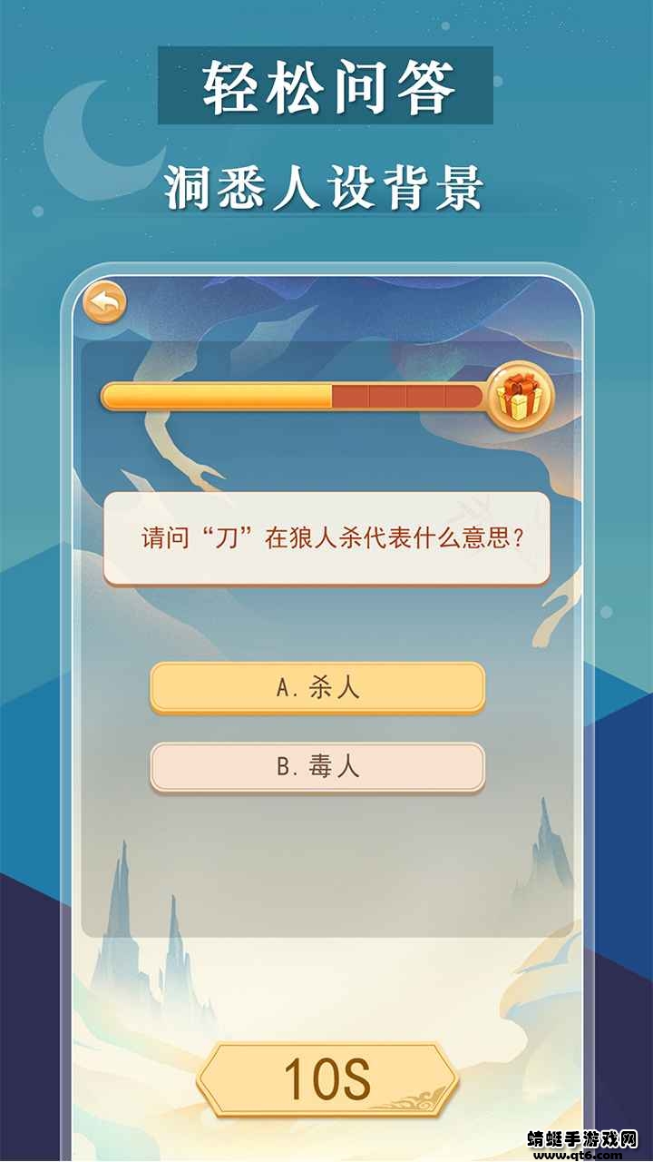 宫廷狼人杀破解版 1.1.0安卓版
