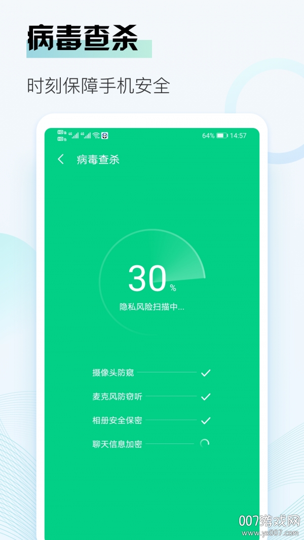 超强手机管家轻量版