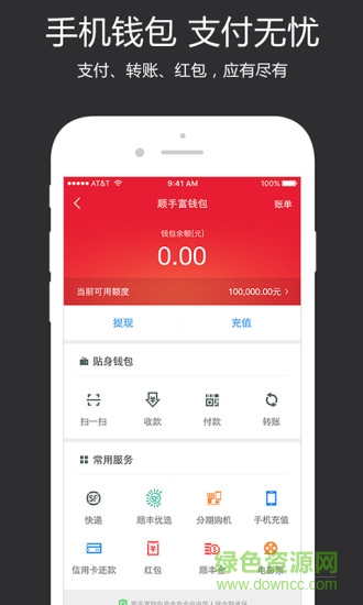 顺丰金融