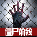 僵尸前线3D红色血液版