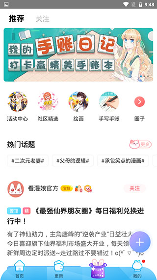 漫画台app免费版