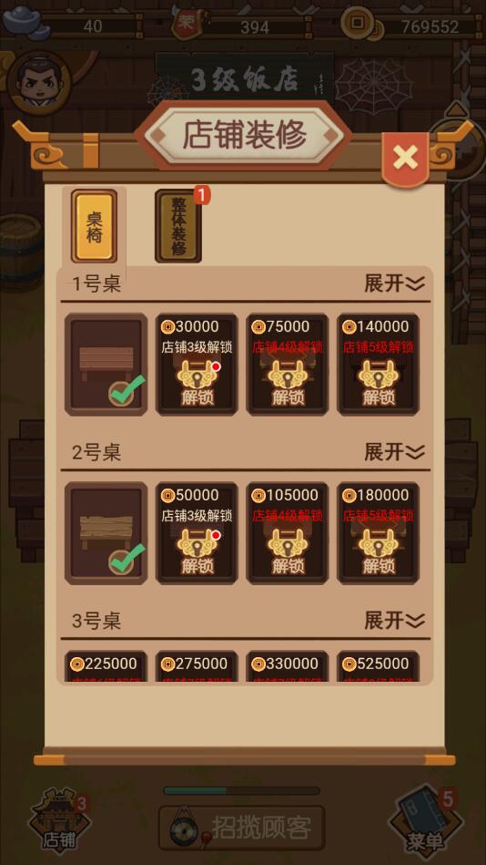 大宋掌柜免广告 大宋掌柜免广告