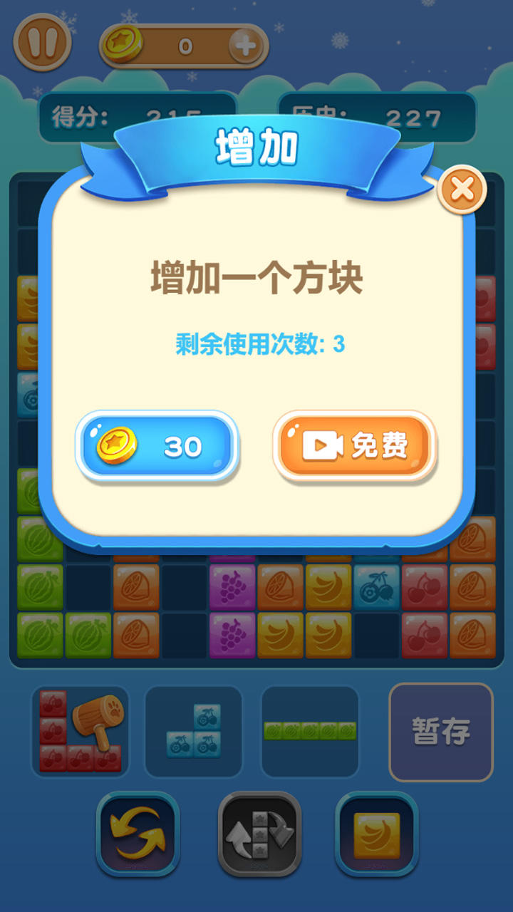 挤爆水果安卓版 1.1.110版本