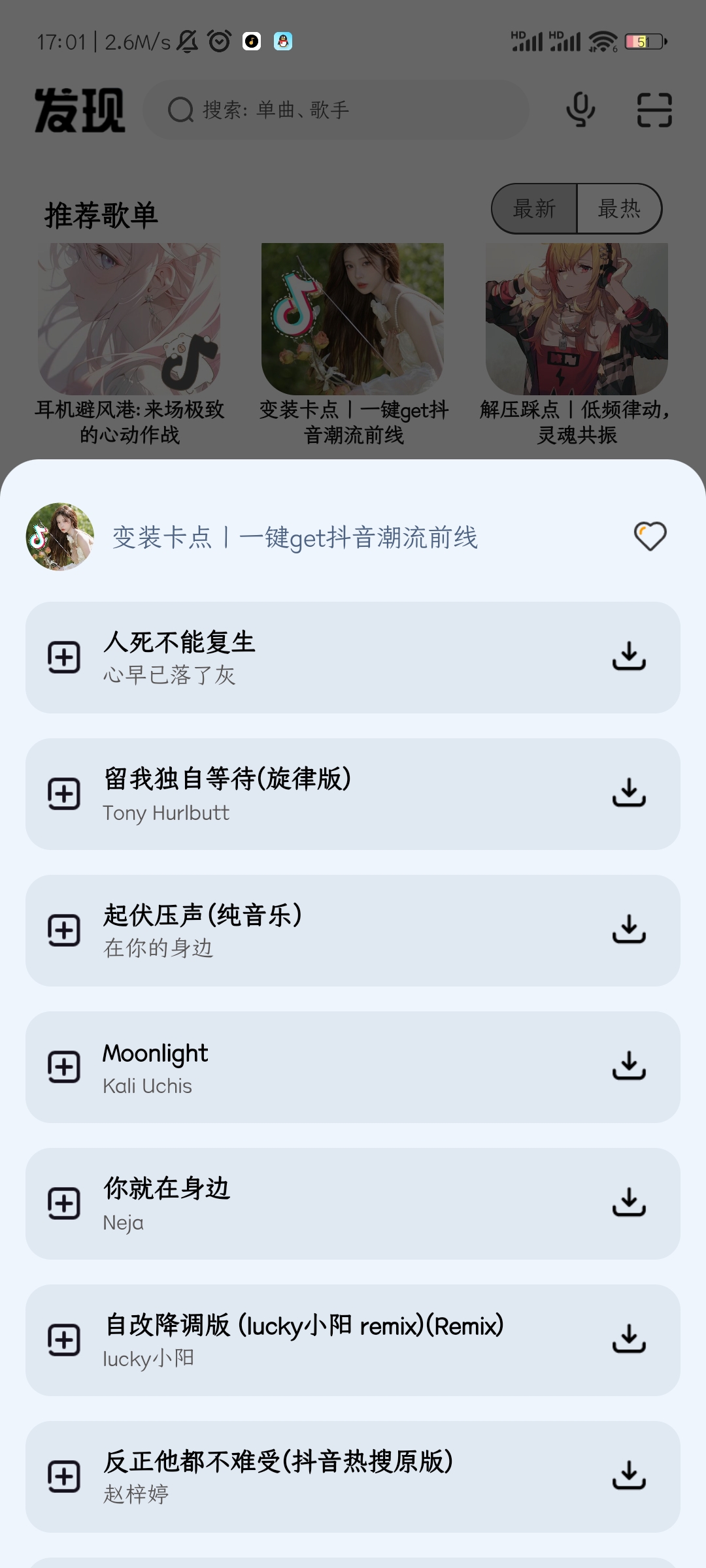 奇酷星球音乐最新版本