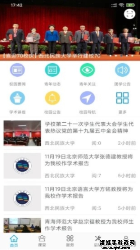 民大青年安卓版 2.4.3最新版