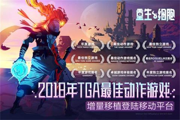 重生细胞修改版