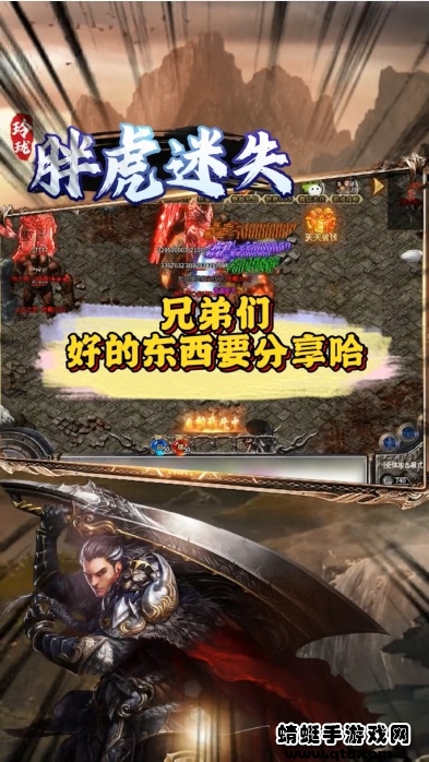 玲珑胖虎迷失手游