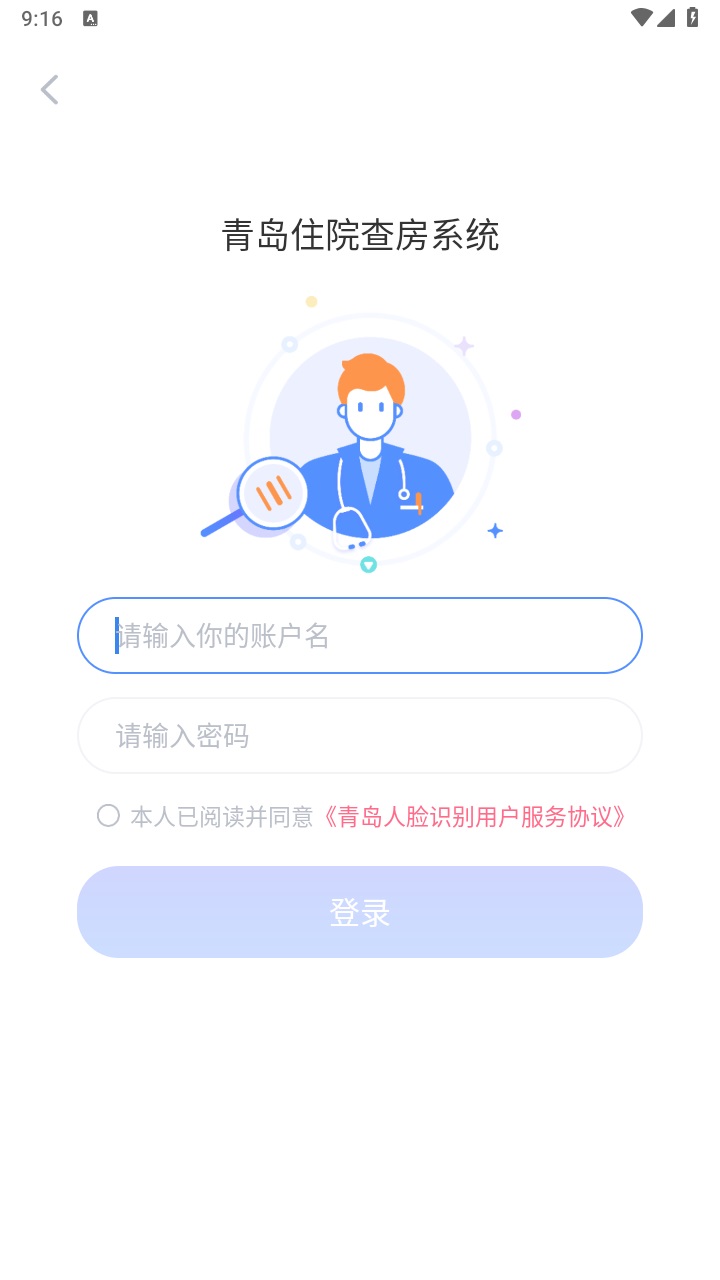 青岛人脸识别官方版 1.2.0安卓版