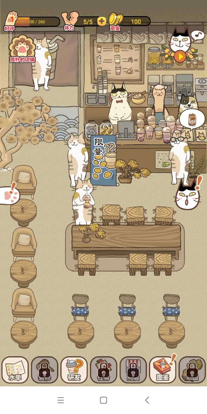 喵之茶物语无限货币版