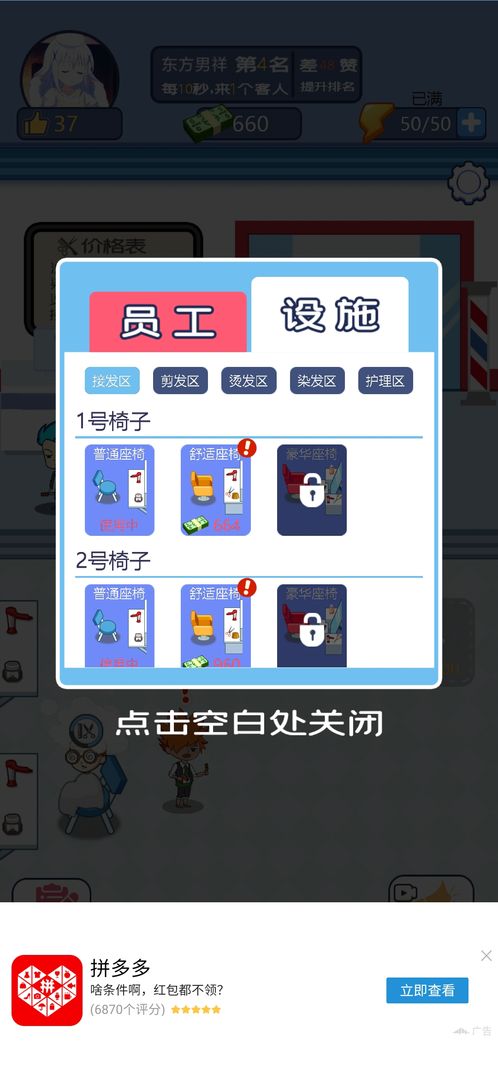 我的美发店游戏 1.0安卓版