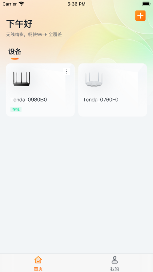 腾达路由app最新版(Tenda WiFi)