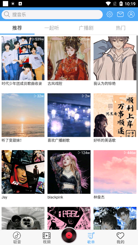 轻音社app下载广播剧新版
