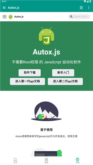 Autox.js自动化工具