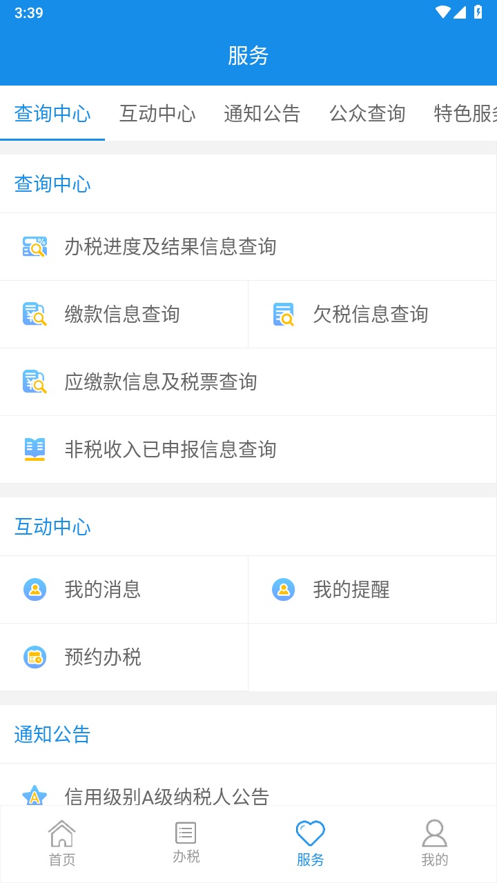 大连税务app最新版本 1.4.7安卓版