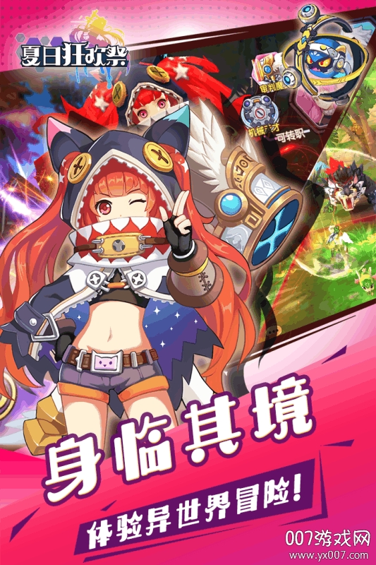 夏日狂欢祭任意转职版 夏日狂欢祭任意转职版