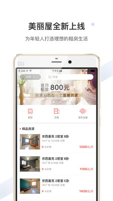 美丽屋app最新版 4.6.4安卓版