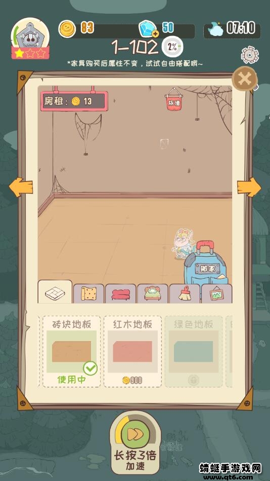 房东是魔王破解版免广告 1.0.1安卓版