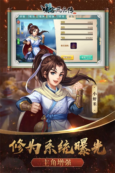 侠客风云传online手游 12.00安卓版