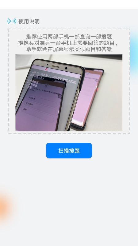 挑战答题助手安卓版