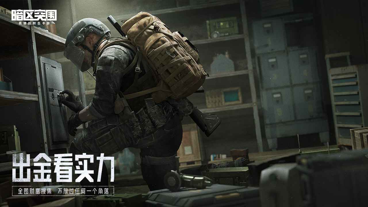 暗区突围体验服最新版 3.7.365.365中文版