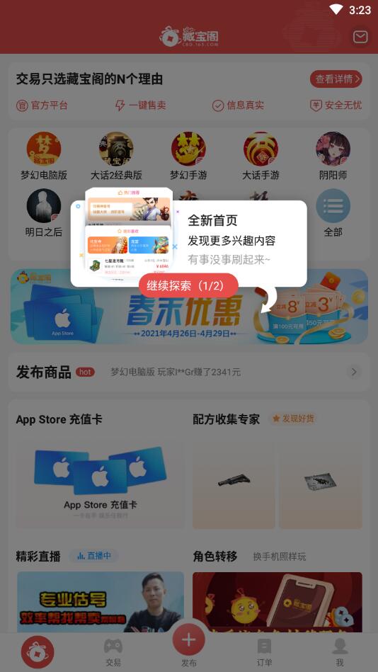 网易藏宝阁app 5.74.1安卓最新版