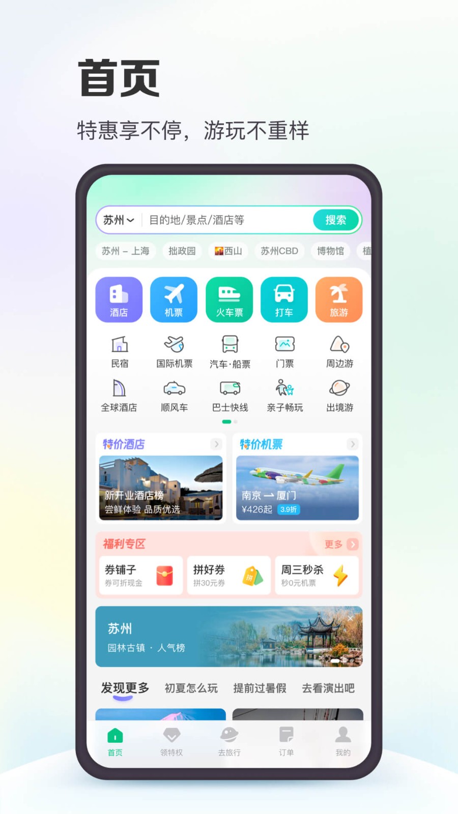 同程旅行app