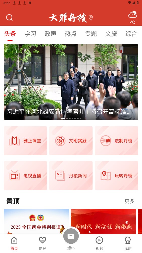 大雅丹棱官方版 大雅丹棱官方版