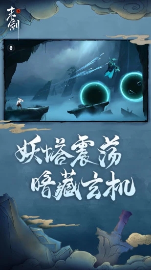 末剑2免登录